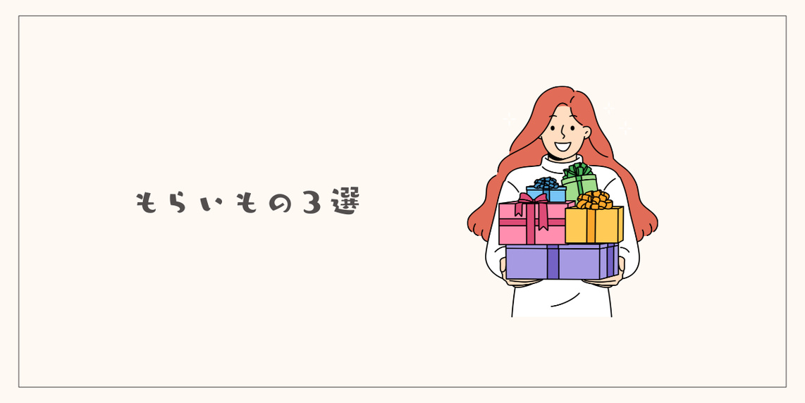 もらいもの・思い出品で手放せるもの3選