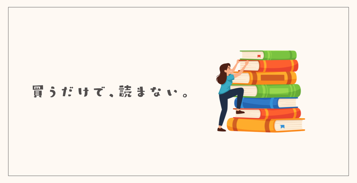 本を買い集めていた頃