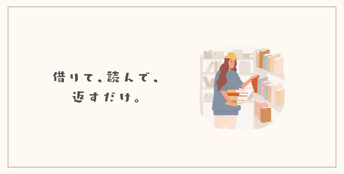 図書館が答えだった