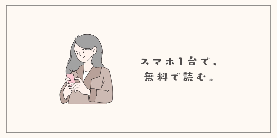 電子書籍も上手に使う