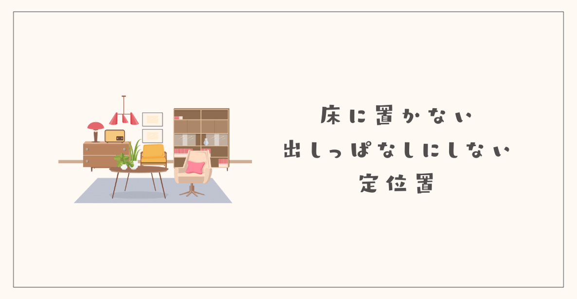 掃除をラクにする3つのルール