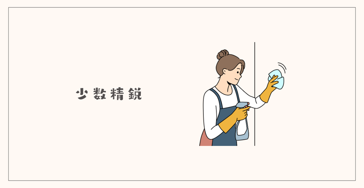 掃除グッズは少数精鋭