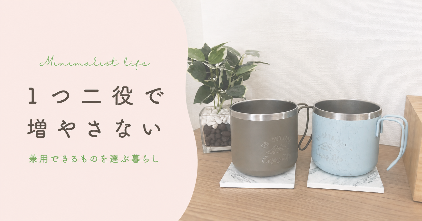 1つで何役もこなすもの選び