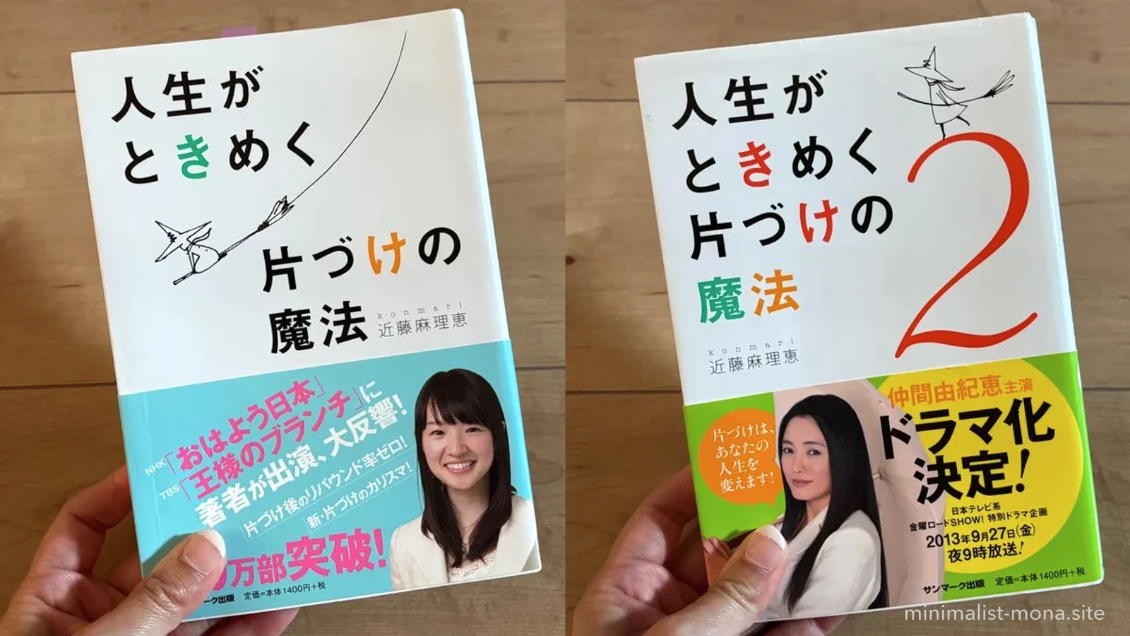 人生がときめく片づけの魔法の1巻と2巻